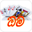 Omi, The card game in Sinhala app archived