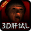 3D horror game app archived